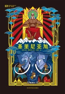 Kirinyaga (world Science Fiction Masters Series)