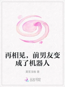 When We Meet Again, My Ex-boyfriend Turns into a Robot