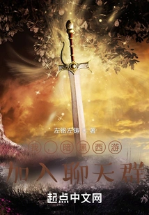 I, Dark Westward Journey, Join the Chat Group!