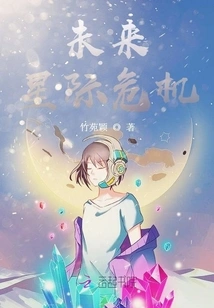 Future Interstellar Crisis