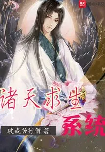 The Survival System of the Heavens