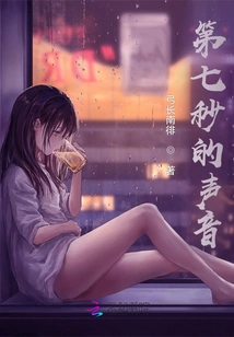 The Sound of the Seventh Second