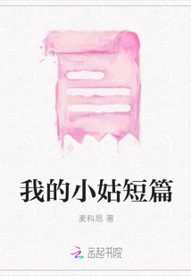 My Sister-in-law Short Story