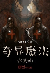 The Influence of Strange Magic