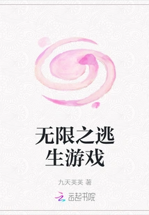 Infinite Escape Game