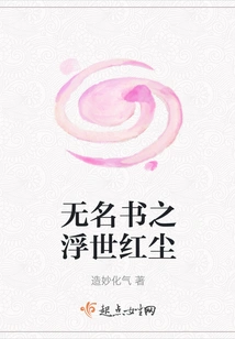 The Unnamed Book: the Floating World of Red Dust