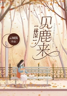 Lin Shen Saw the Deer And