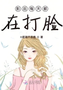 The Movie Queen Gets Slapped in the Face Every Day