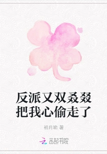 The Villain Stole My Heart Again