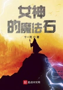 Goddess's Magic Stone