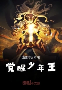 Awakening of the Young King