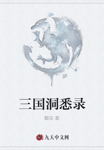 Insights into the Three Kingdoms