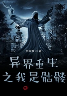 Rebirth in Another World: I Am a Skeleton