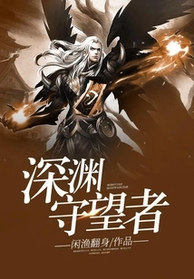 Watcher of the Abyss