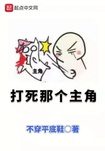 Kill the Protagonist