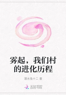 The Fog Rises, the Evolution of Our Village