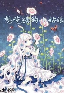 Little Girl Who Wants to Eat Sweets