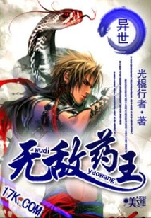 The Invincible King of Medicine