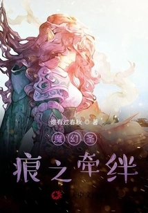 The Tie of Magical Stigmata