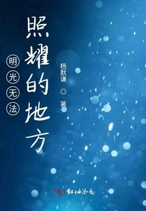 Where Bright Light Cannot Shine