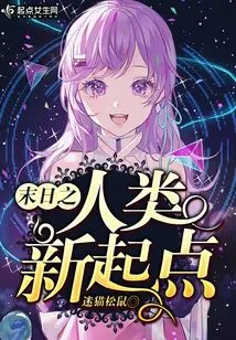 A New Beginning for Mankind at the End of the World