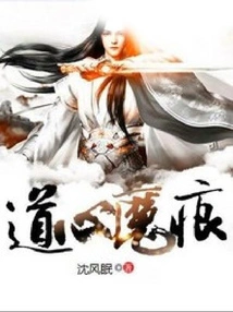 Dao Heart Demonic Traces