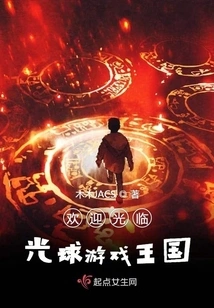 Welcome to the Light Ball Game Kingdom