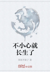 Accidentally Became Immortal