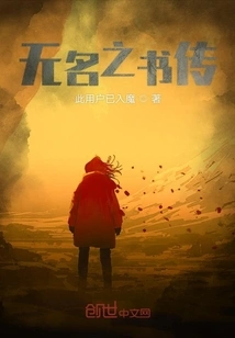 Biography of the Nameless Book