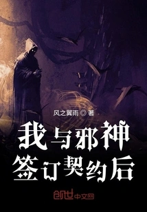 After I Signed a Contract with the Evil God