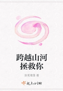 Cross Mountains and Rivers to Save You