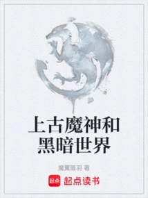 Ancient Demon Gods and the Dark World