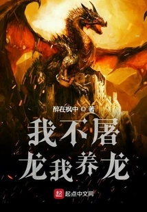 I Don't Kill Dragons, I Raise Them