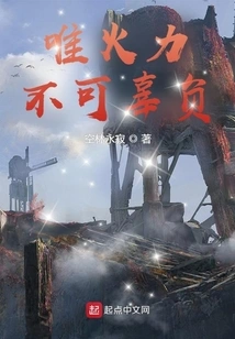 Only Firepower Cannot Be Let Down