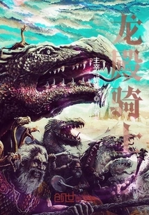 Dragon Palace Knight