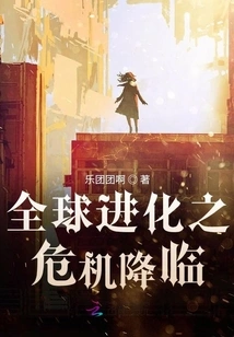 The Crisis of Global Evolution is Coming