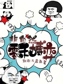 Unnatural Zero Sum Game