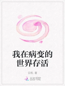 I Live in a Diseased World