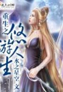 Rebirth of Leisurely Life