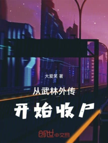 Start Collecting Corpses from Wulin Gaiden