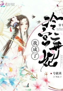 By Wearing a Book, I Became an Abandoned Concubine in the Cold Palace