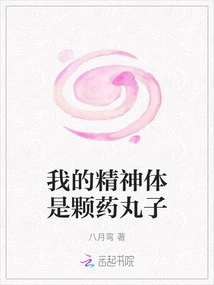 My Mental Body is a Pill