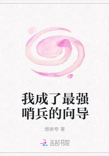 I Became the Guide of the Strongest Sentry