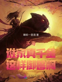 Yaoshou, Who's Real Daughter Can Control Beasts Like This?