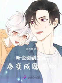 I Heard That If You Meet a White Cat, You Will Become a Magician