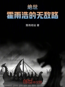 Peerless: Huo Yuhao's Road to Invincibility