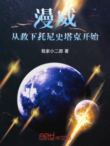 Marvel: Starting with Saving Tony Stark