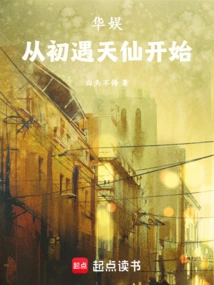 China Entertainment, Starting from the First Encounter with the Angels