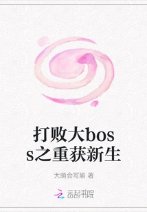 Defeat the Big Boss and Regain Your Life