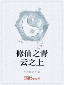 Above the Qingyun of Immortal Cultivation